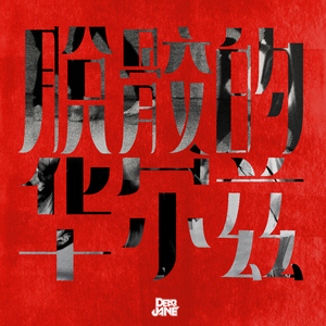 口暴双飞吞精免费视频
